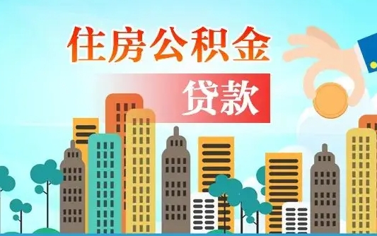 吴忠公积金离职了怎么取出来（住房公积金离职怎么提取钱）