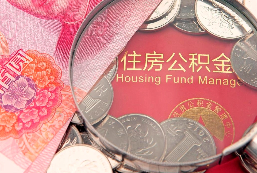 吴忠2022公积金怎么帮提（2020公积金提取新流程）
